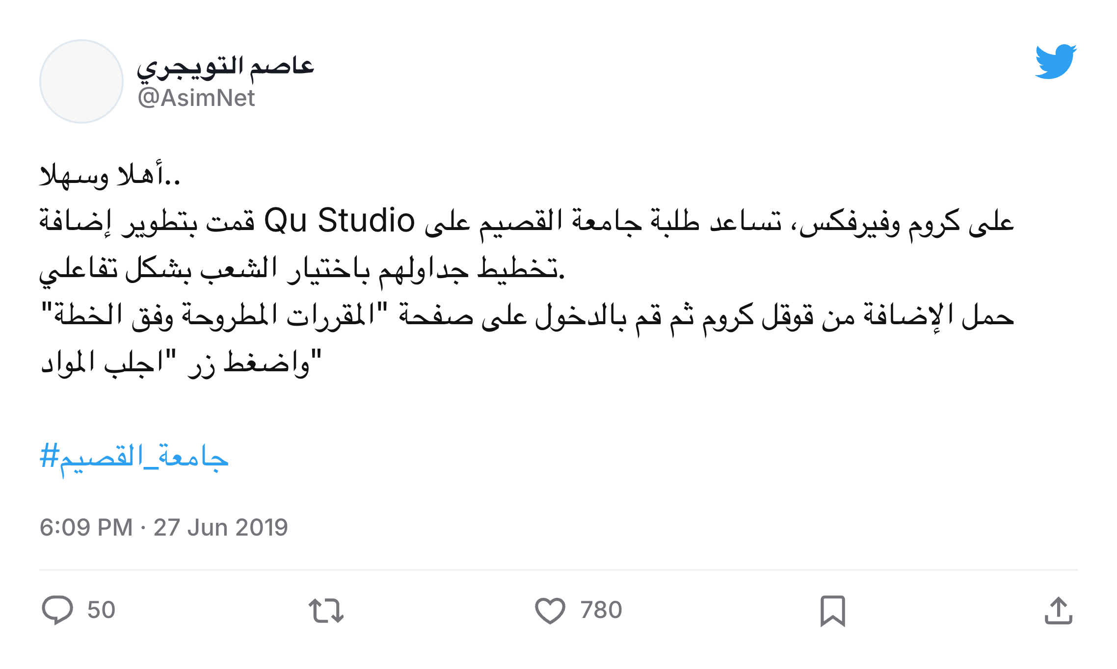 إعلان QUStudio عام ٢٠١٩ بوصفه إضافة لمتصفح كروم تساعد طلاب جامعة القصيم على تخطيط جداولهم الدراسية