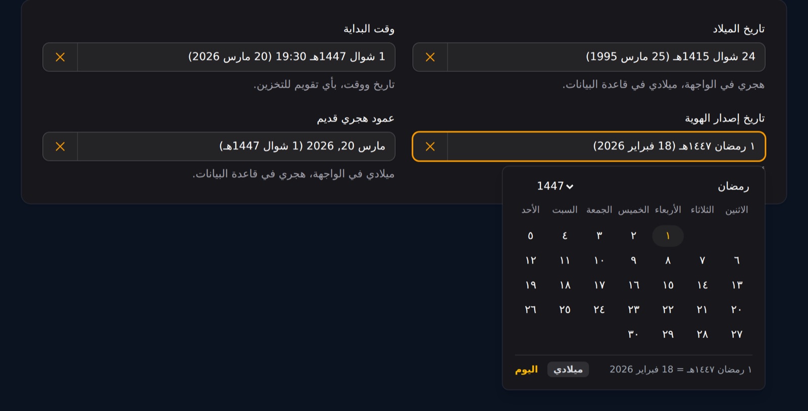 النموذج بالعربية من اليمين إلى اليسار في الوضع الداكن، بالأرقام العربية المشرقية
