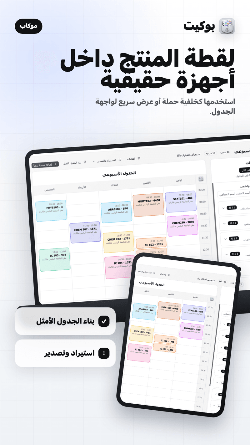 بوكيت على الحاسب والآيباد