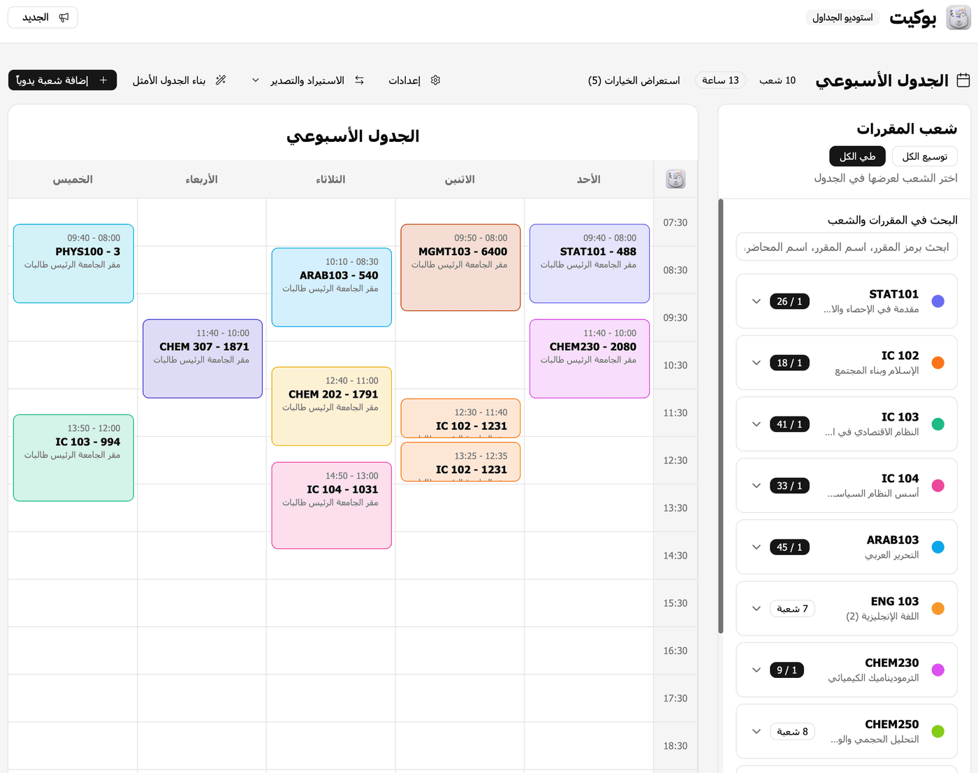 واجهة الجدول الأسبوعي في بوكيت
