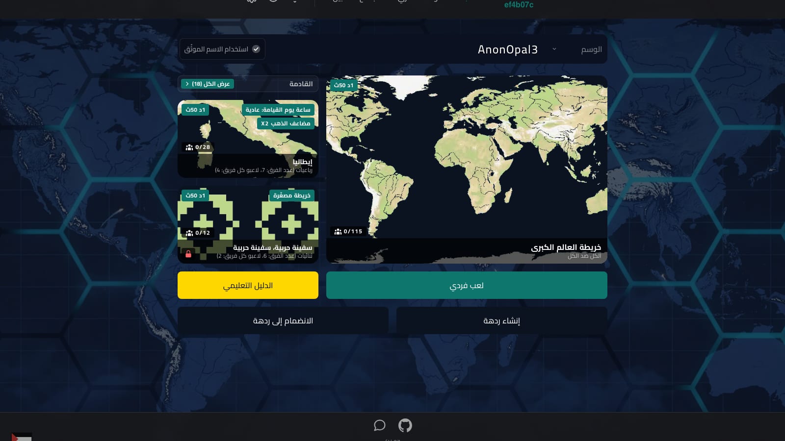 القائمة الرئيسية للعبة سيادة بالعربية، وفيها خريطة العالم وقائمة الردهات القادمة